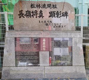 Shōshin Nagamine monument