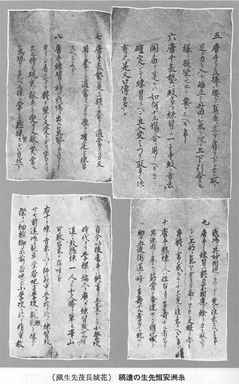 Anko Itosu (1831-1915) Ten Precepts of Karate